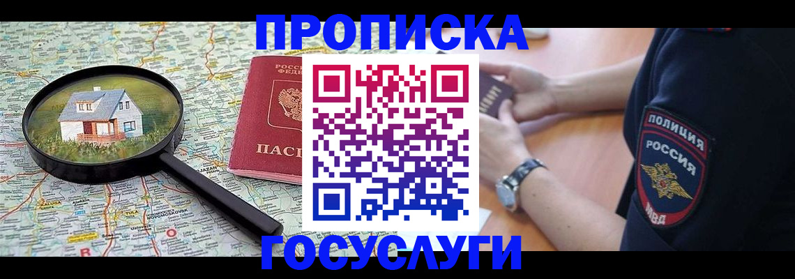 прописка ребенка в Ельне