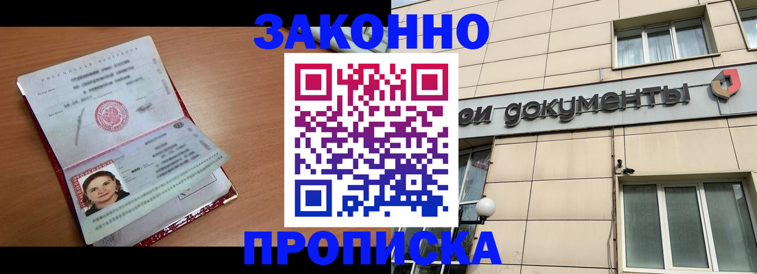 временная регистрация собственник в Ельне